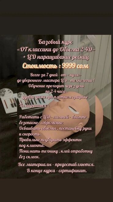 Ресницы: Ресницы, 4D, Классика, 2D, Гипоаллергенные материалы at lalafo.kg — 9 Ресницы: Ресницы, 4D, Классика, 2D, Гипоаллергенные материалы — 9