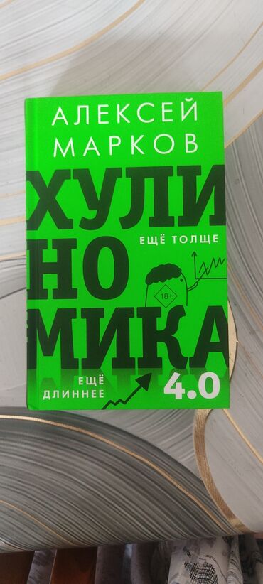 чехлы 11 про: Книга про финансовый рынок