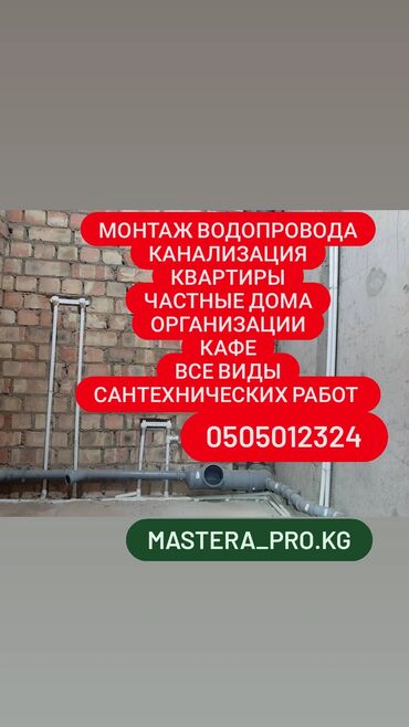 душовой вана: Сантехник Бишкек монтаж водопровода и канализации тёплый пол