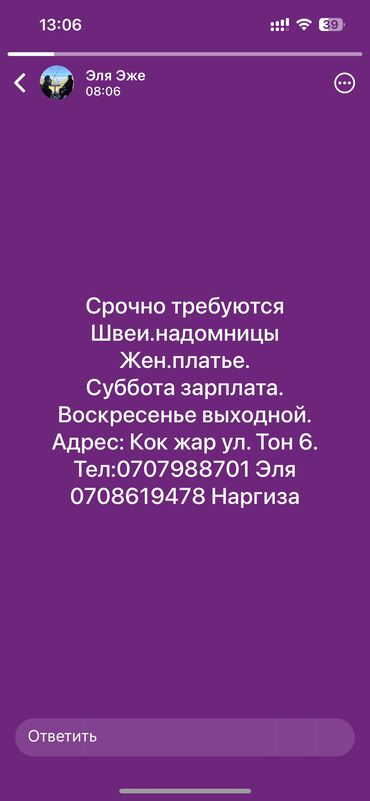 вакансия швеи: Срочно требуются швеи.надомницы…… женское платье. Зп каждую субботу