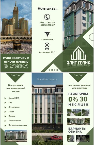 продажа индюшат в бишкеке: Кызыл-Кыя шаарынан батир сатып алып УМРАГА жолдомо утуп алыныздар