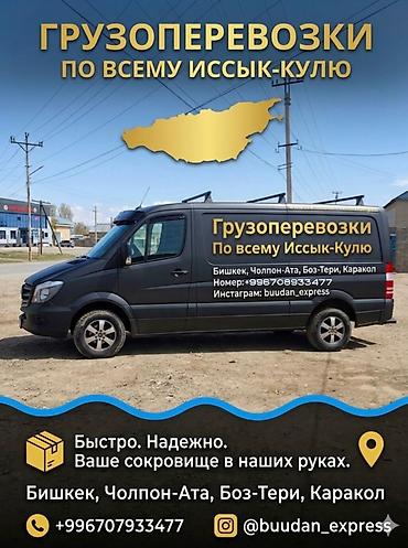 эвакуаторы рядом: Грузоперевозки по Бишкеку, Караколу и всему Иссык-Кулю - Перевозка — 3