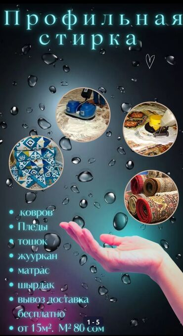 Стирка ковров: Стирка ковров, | Ковер