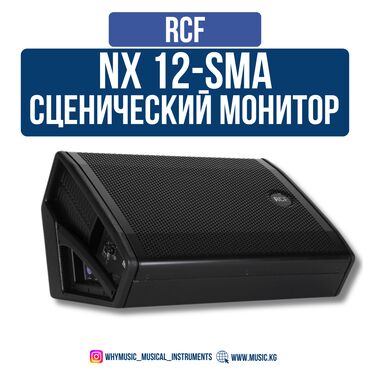 Рации и диктофоны: Сценический монитор RCF NX 12-SMA Акустические характеристики RCF NX