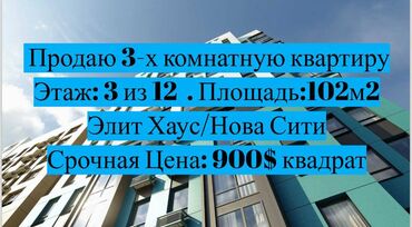 Продажа квартир: 3 комнаты, 102 м², Элитка, 3 этаж, ПСО (под самоотделку)