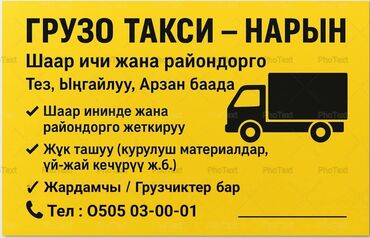 уголь каракече бешсары шабыркуль каражыра доставка бишкек купить фото: Көчүү, эмеректерди көчүрүү, Регион боюнча, жүк ташуучу жумушчусу менен