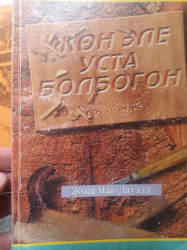 Спорт жана хобби: Продаю книги по 30 сом каждая 18шт — 8