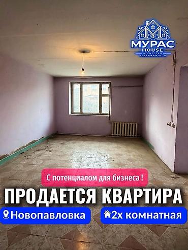 рассрочка дом: 📍 В Новопавловке продаётся 2 х комнатная квартира с потенциалом для — 1