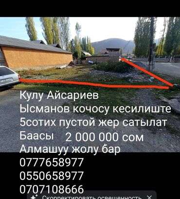 продаю дом бишкек квартира: 4 соток, Для строительства, Тех паспорт