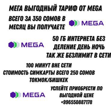 телефон для пожилых: В продаже корпаративные сим-карты от mega тариф выгодный 50 гб