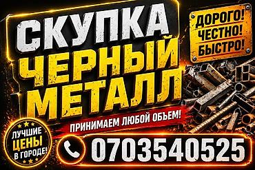 Скупка черный метал Скупка черный металл Скупка черный метал Скупка