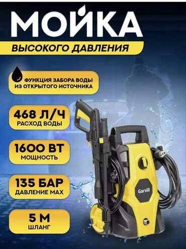 опрыскиватель для сада: Жогорку басымдуу жуугуч Өзү алып кетүү