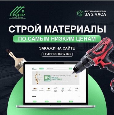 интерактивная доска бишкек цена: Строй материалы Бишкек Для заказа переходите на сайт