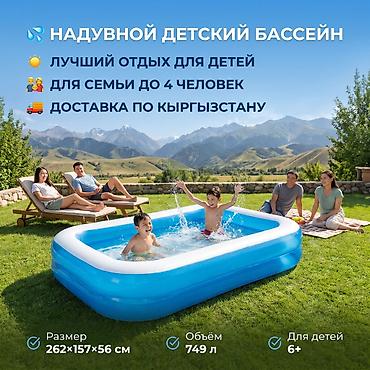 Бассейны: Надувной детский бассейн Intex 📦 Артикул: 56483 - Размер: 262 × 157 × — 1