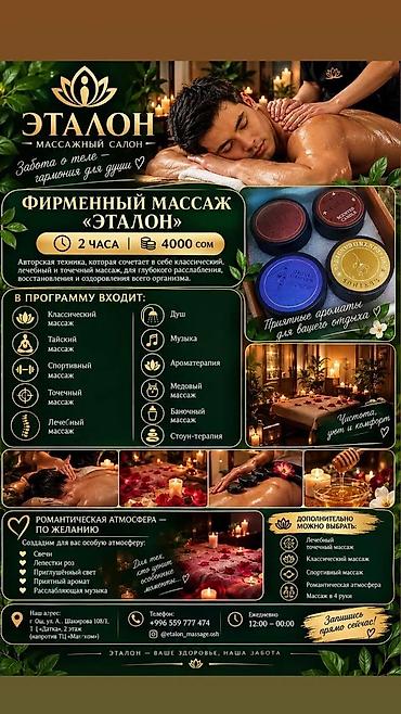 сауна в аренду: SPA-салон | Массаж — 4