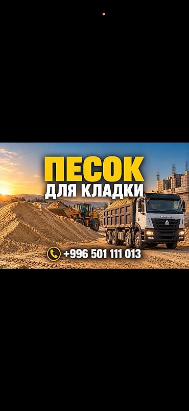 Песок для кладки 30-32 тонн Хово мн