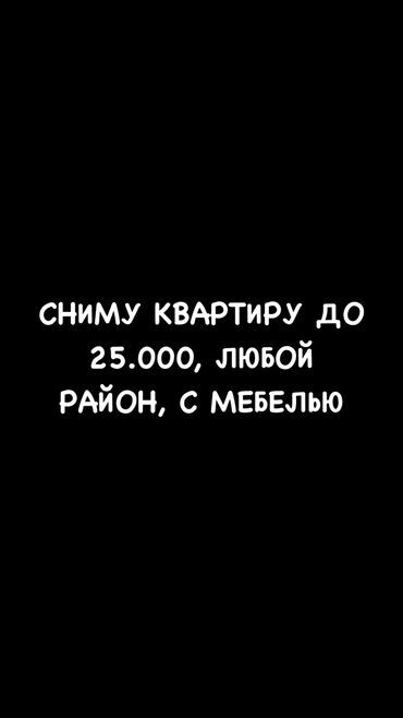 сниму квартиру в 7 микрорайоне: 1 комната, 20 м², С мебелью