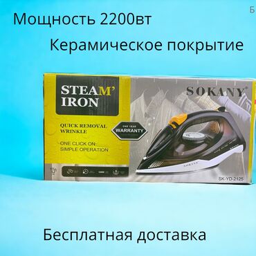 sokany утюг для волос: Утюг паровой Sokany. Мощность 2200вт. Длина шнура 1.8 м. БЕСПЛАТНАЯ