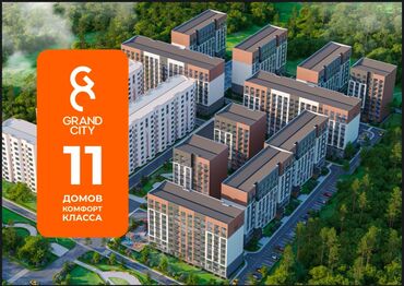 жилье: –Жилой комплекс “Grand City” –Успей купить свою квартиру по выгодной