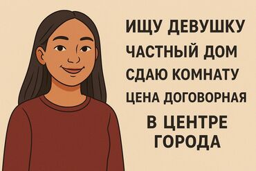 продаеться дом: Сдаётся комната в частном доме. Ищу девушку-соседку. Дом расположен в