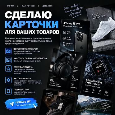 🔥 СДЕЛАЮ КАРТОЧКИ И ФОТО ДЛЯ ВАШИХ ТОВАРОВ 🔥 📸 Сделаю красивые и at lalafo.kg 🔥 СДЕЛАЮ КАРТОЧКИ И ФОТО ДЛЯ ВАШИХ ТОВАРОВ 🔥 📸 Сделаю красивые и