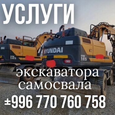 ищу работа стройка: Экскаватор | Дүмүрлөрдүн тамырларын жулуп салуу, Траншеялар, Котловандар