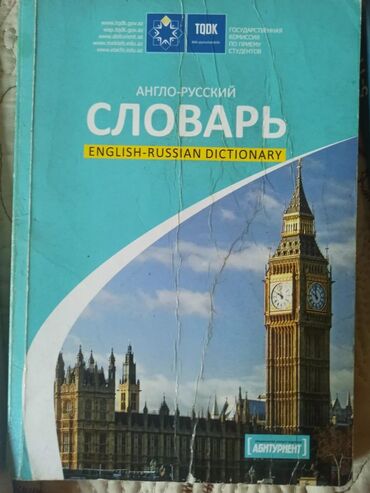 мсо по английскому языку 2 класс баку: Словарь По Английскому языку тдгк dim на 20 январе