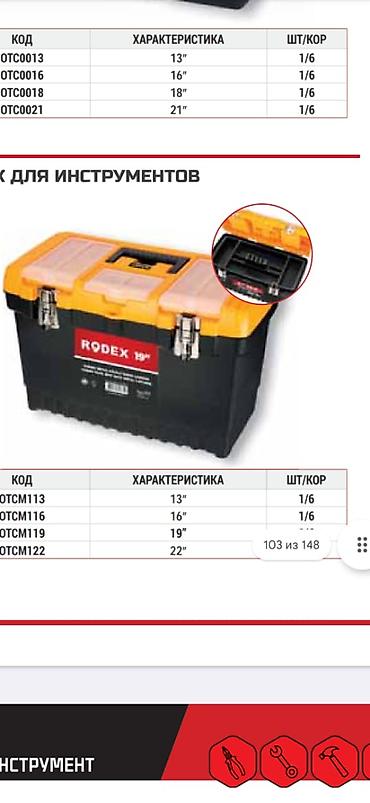 Дом и сад: Ящик для инструментов RODEX - Прочный пластиковый кейс с верхней — 1
