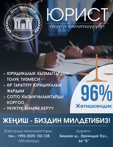 сколько стоит услуга адвоката при разводе: Юридикалык кызматтар | Жарандык укук, Административдик укук, Эмгек укугу | Консультация, Аутсорсинг