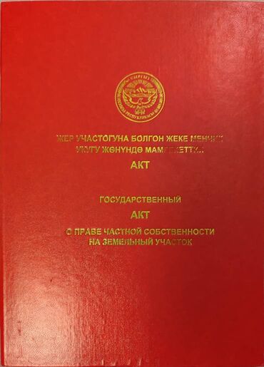 продаю дом под бизнес бишкек: 18 соток, Курулуш, Кызыл китеп