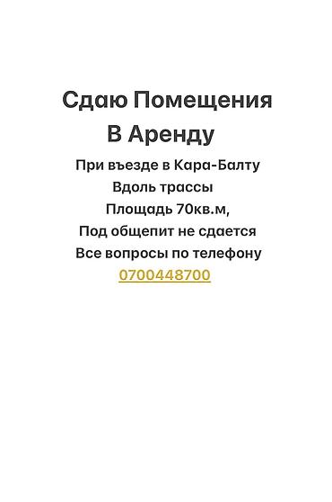 Коммерциялык кыймылсыз мүлктү ижарага берүү: Адрес: ул, Жайыл Баатыра/Карабалтинская пересечение — 1