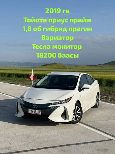шины для сельхозтехники и тракторов бу: Автомобиль Toyota Prius Prime 2019 года выпуска с гибридным двигателем