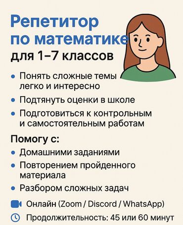 подготовка к школе бишкек цены: Репетитор Математика, Алгебра, геометрия Мектепке даярдоо