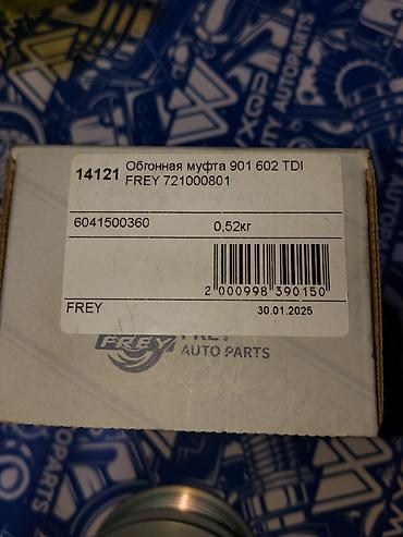 Муфталар: Обгонная муфта генератора FREY (артикул на коробке: 14121) - — 1