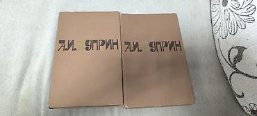 куприн: Классика, На русском языке, Б/у, Самовывоз — 1