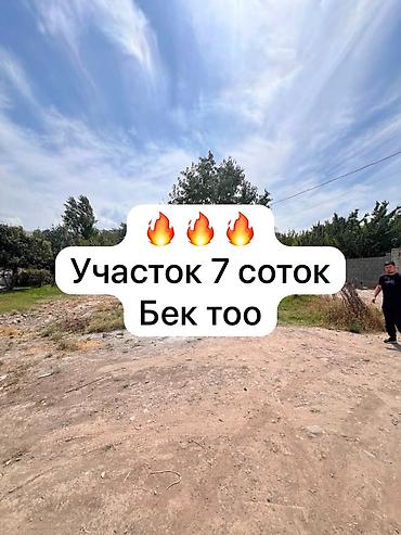 7 соток, Для строительства, Красная книга