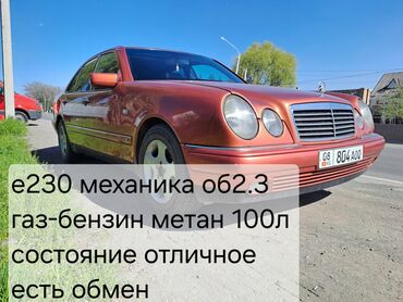 мерседес марок: Mercedes-Benz 230: 1997 г., 2.3 л, Механика, Газ, Седан