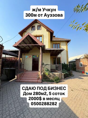 продаю пол дома пишпек: 280 м², 7 комнат, Утепленный, Теплый пол, Бронированные двери