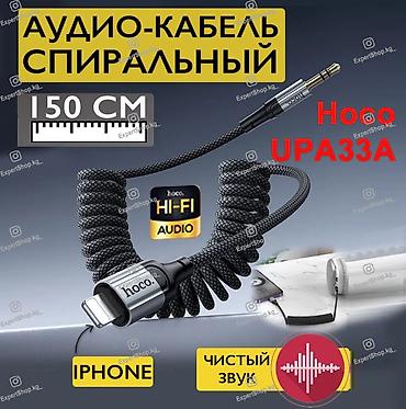кабель aux: Аудиокабель Hoco UPA33А AUX to Lightning спиральный — это идеальное — 1