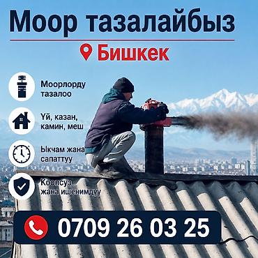 чистка сковородок: МООР ТАЗАЛАЙБЫЗ БИШКЕК. чистка дымоход Моор тазалайбыз печка — 1