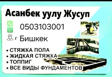 пенаблок обрудование: Опалубки, Фундамент, Стяжка Гарантия, Монтаж, Демонтаж Больше 6 лет опыта