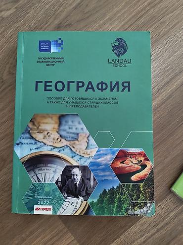 Məhsul: “Geografiya” tədris vəsaiti (Lən­dau School, Dövlət İmtahan