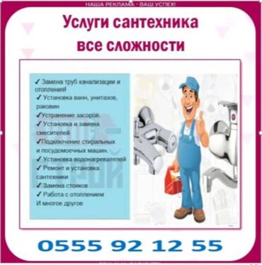 бак алам: УСЛУГИ САНТЕХНИКА ПО Г.ОШ