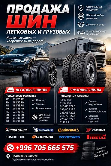 Продажа шин для легковых и грузовых автомобилей. Доставка по городу at lalafo.kg Продажа шин для легковых и грузовых автомобилей. Доставка по городу