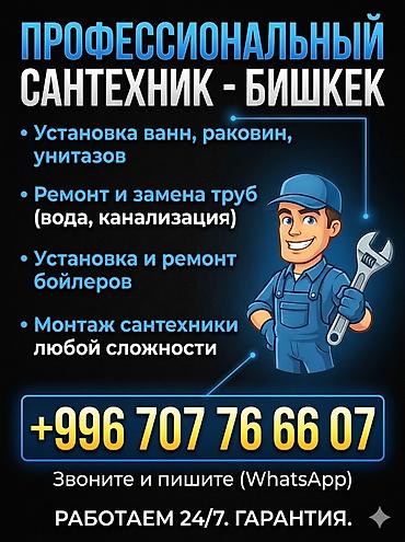 сантехни: Ремонт сантехники Больше 6 лет опыта — 1