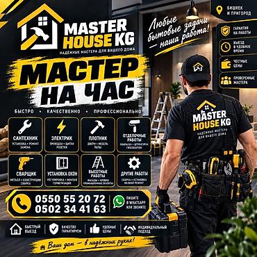 покраска кровли цена: Мелкосрочные работы, Муж на час — 1