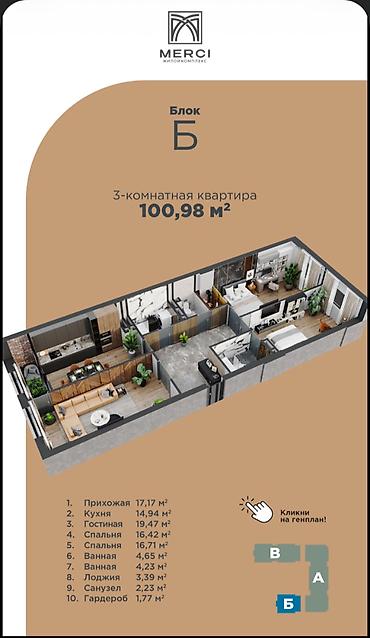 3 комнаты, 101 м², БГУ Элитка, 10 этаж, ПСО (под самоотделку)