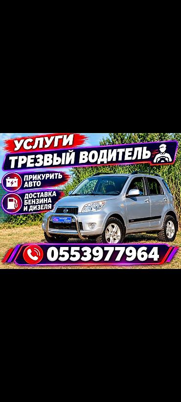 для аккумулятора: Услуги трезвого водителя - Подача водителя для управления вашим — 1