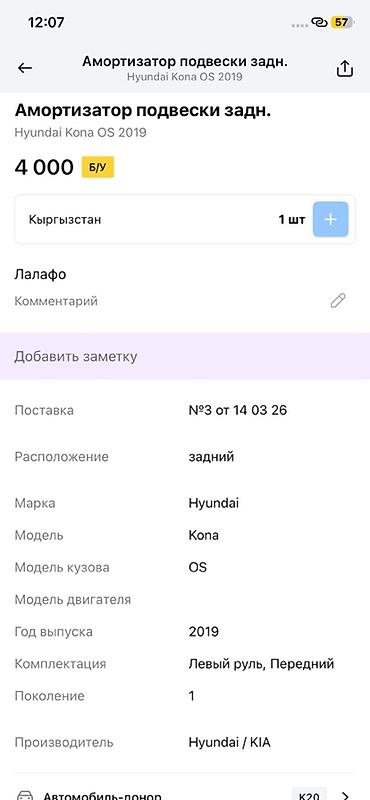запчасти хундай кона: Амортизатор подвески задний для Hyundai Kona OS (первое поколение) — 3