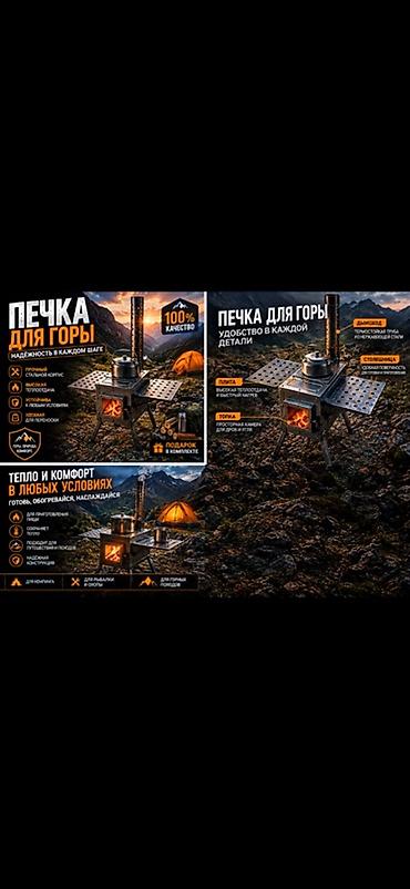 портативная станция: Печь для гор и походов — компактная многофункциональная печка с плитой — 1